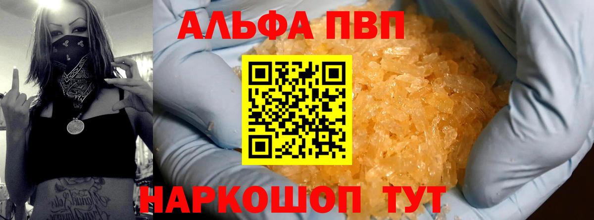 Alfa_PVP VHQ Казань