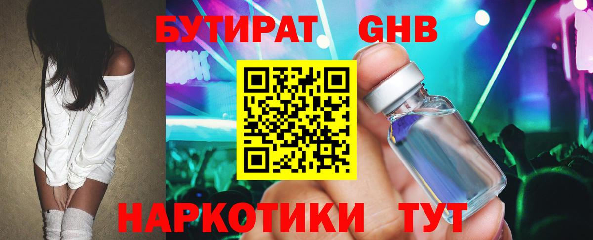 Казань  Бутират бутандиол  Вход с VPN 