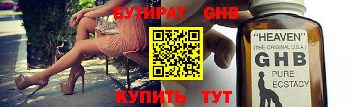Бутират буратино Казань