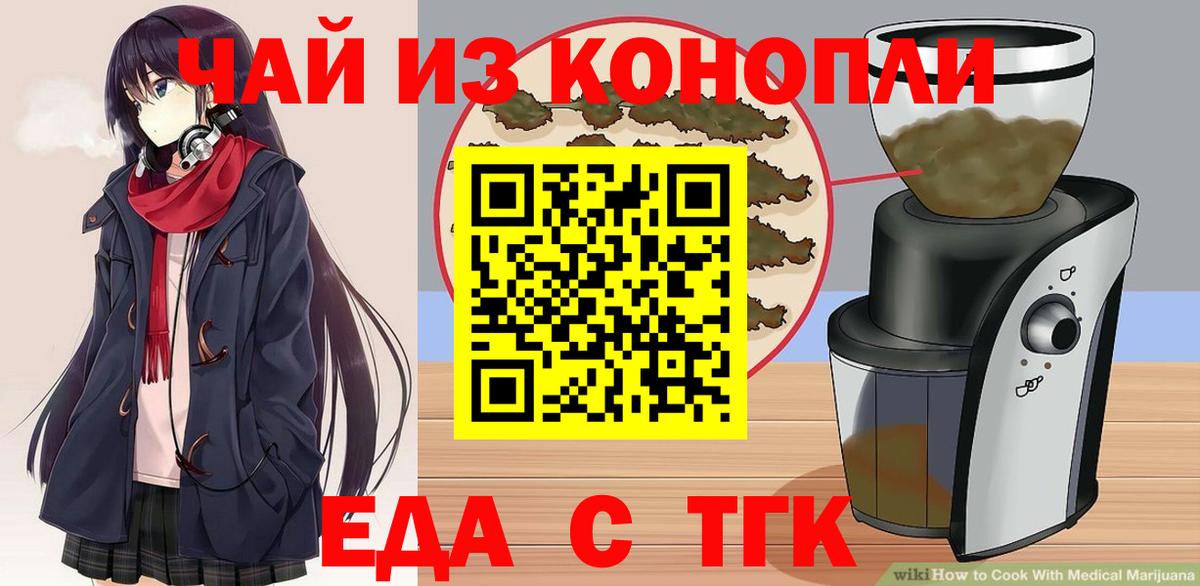 Еда ТГК марихуана Казань